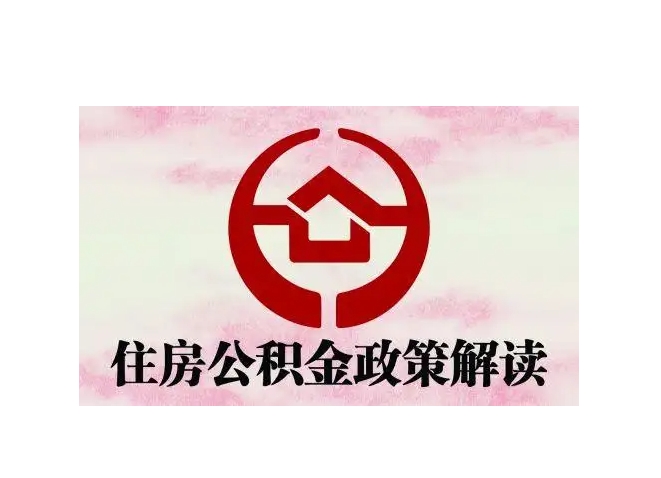 唐山封存了公积金怎么取出（封存了公积金怎么取出来）